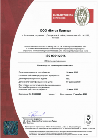 Сертификаты соответствия СМК требованиям ISO9001-2015 -1